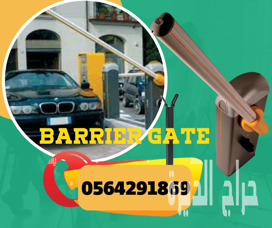 اذرع دخول مواقف السيارات الالكترونية barrier